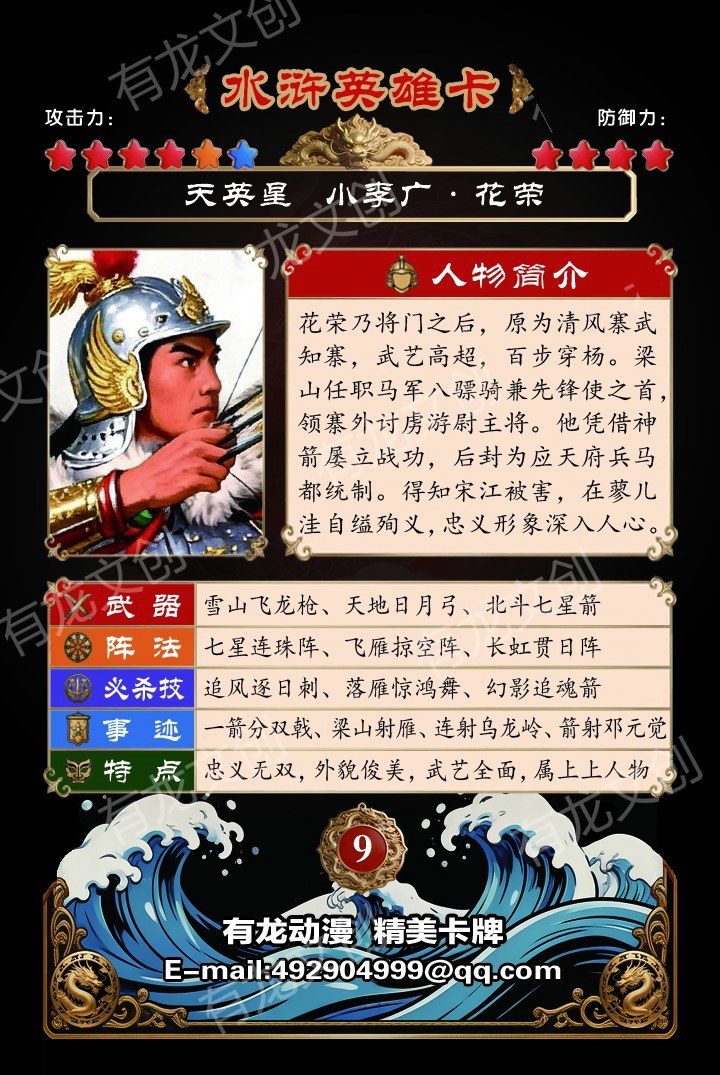 小李广 花荣卡面背面