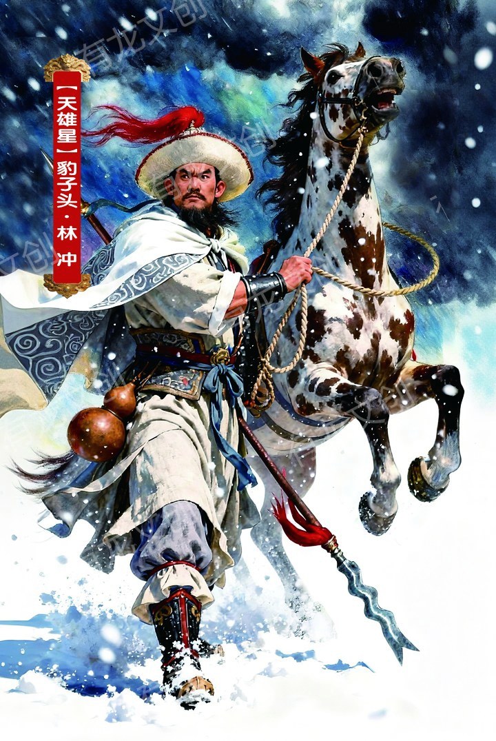 豹子头 林冲卡面正面