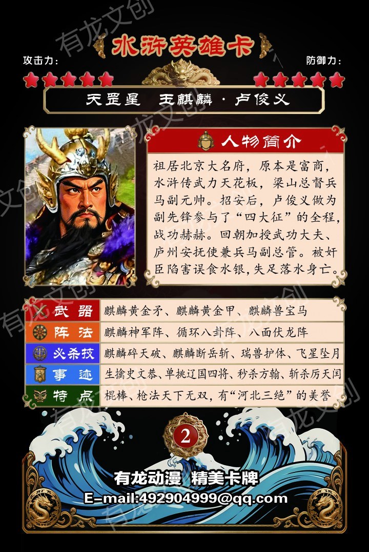 玉麒麟卢俊义卡面背面