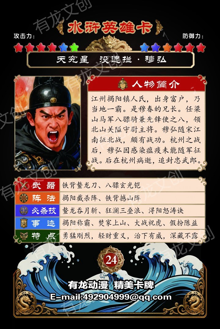 没遮拦 穆弘卡面背面