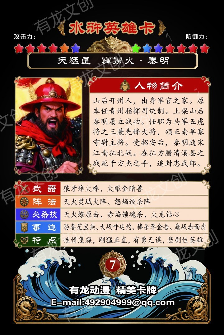 霹雳火 秦明卡面背面