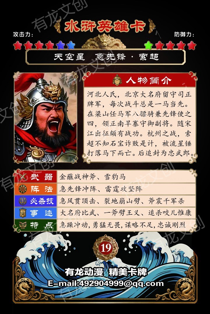 急先锋索超卡面背面